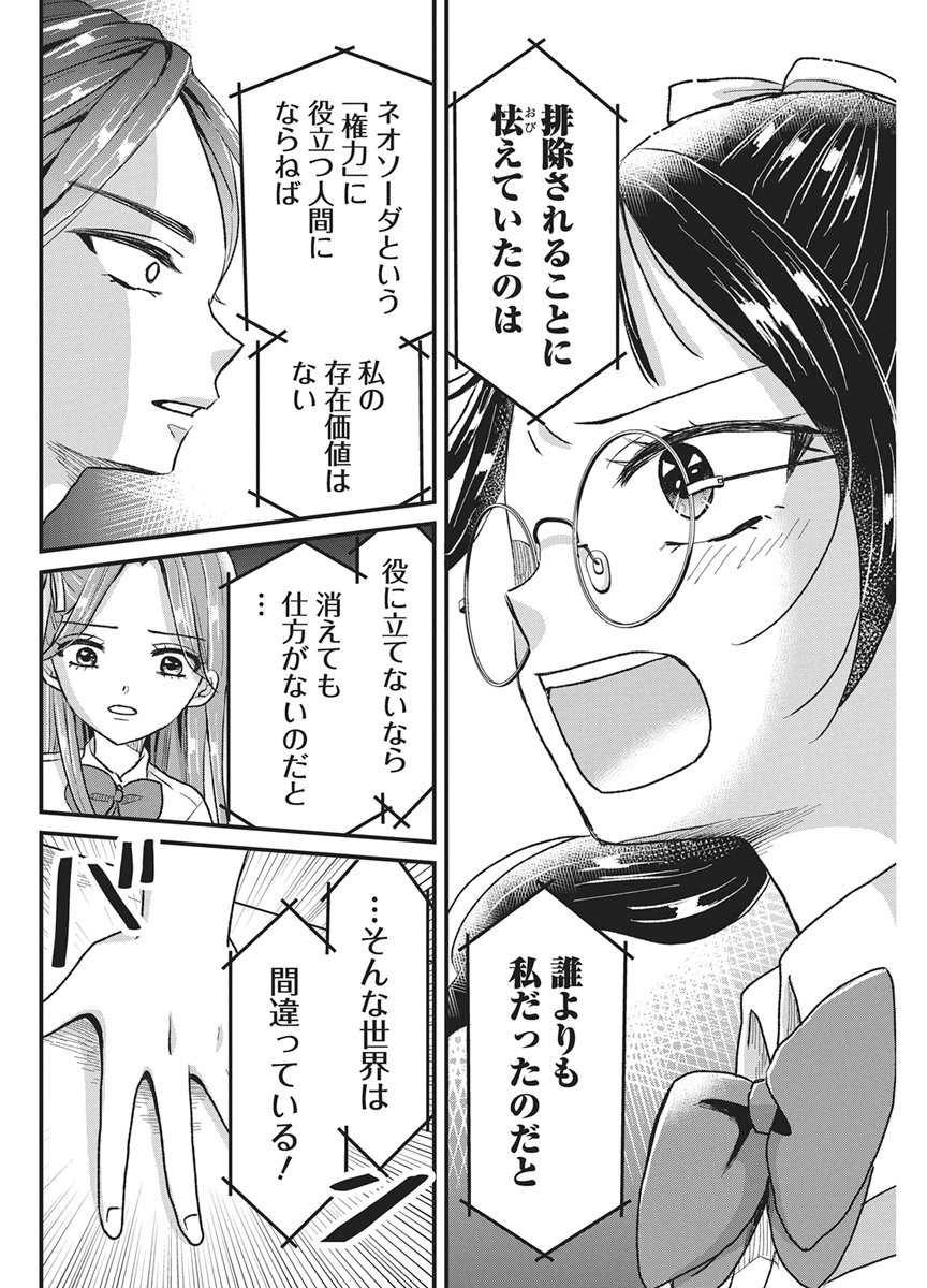 KIMI TO ISSHO NI KAYOITAI Chap 14 - Pic 14
