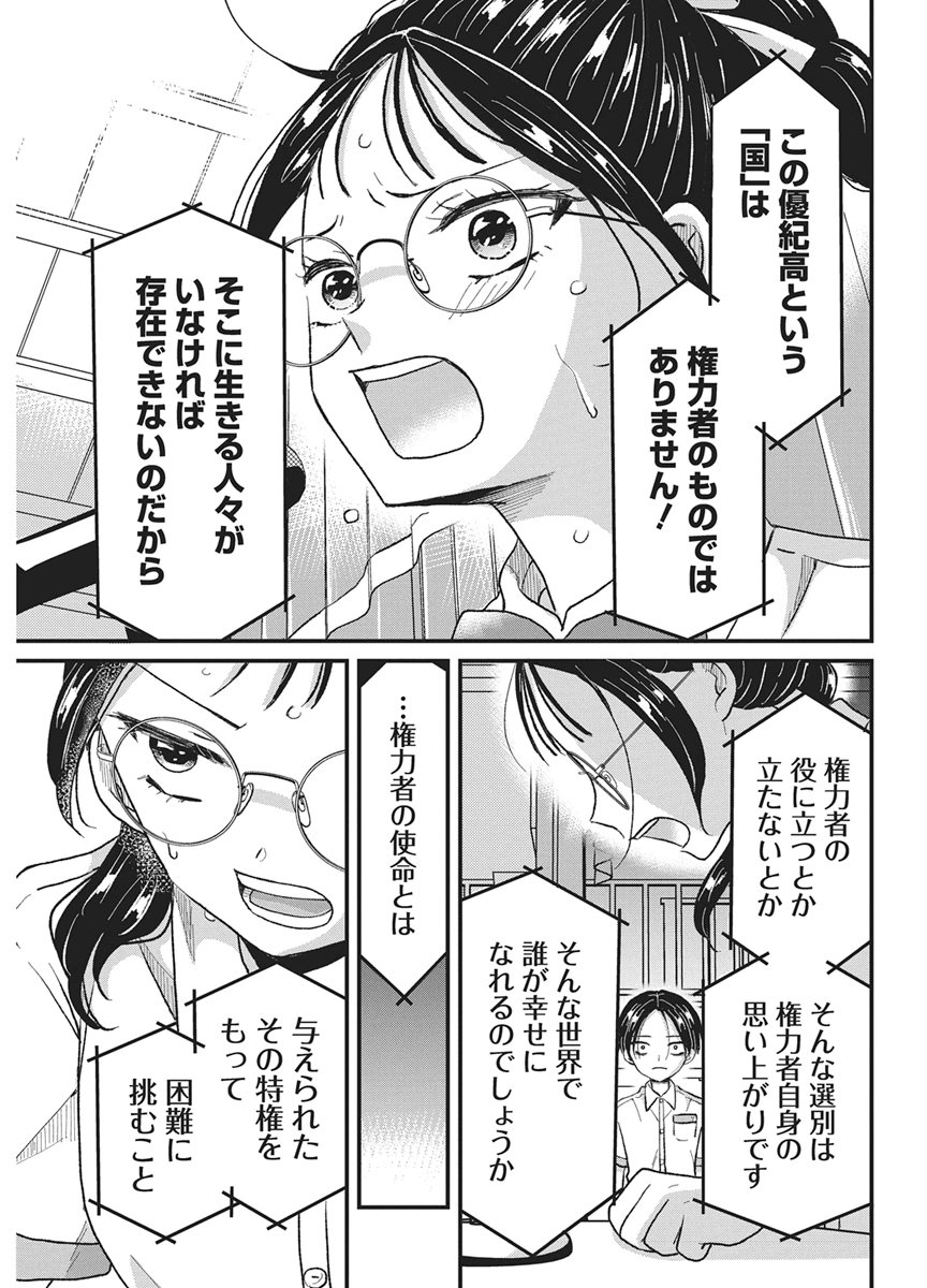 KIMI TO ISSHO NI KAYOITAI Chap 14 - Pic 15