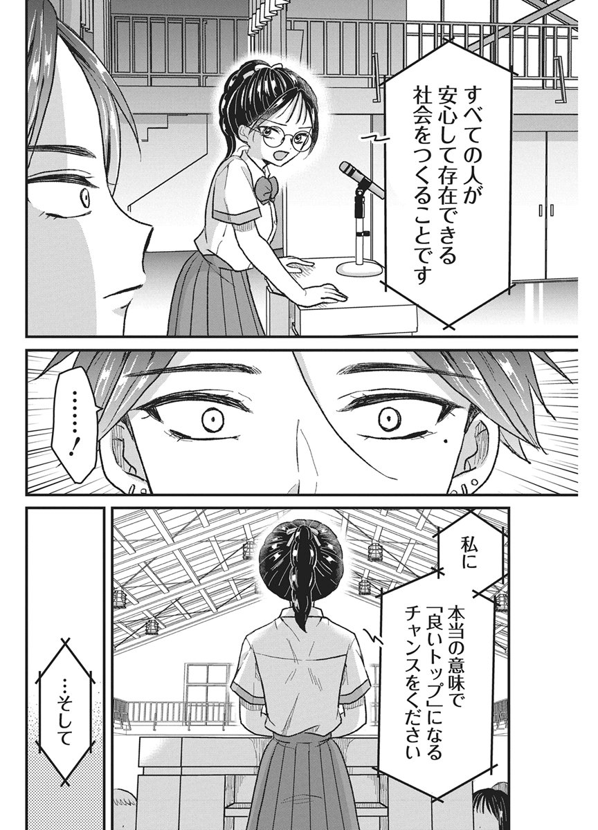 KIMI TO ISSHO NI KAYOITAI Chap 14 - Pic 16