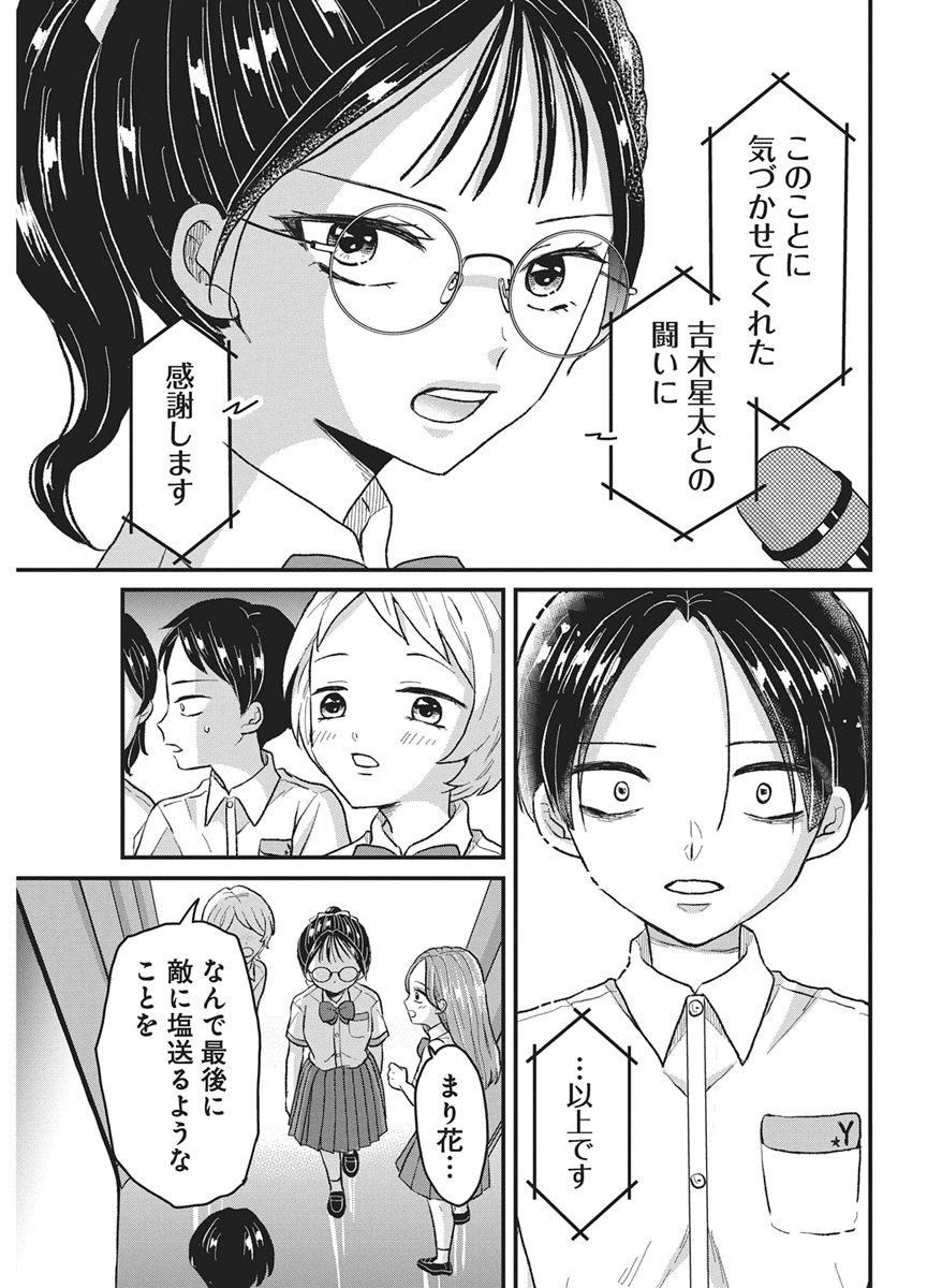 KIMI TO ISSHO NI KAYOITAI Chap 14 - Pic 17