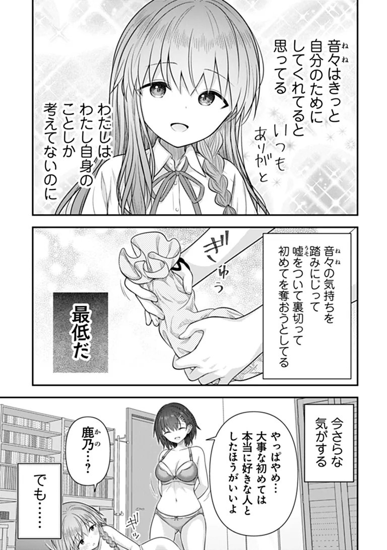 KARE NANKA YORI, WATASHI NO HOUGA IIDESYO? Chap 11 - Pic 27