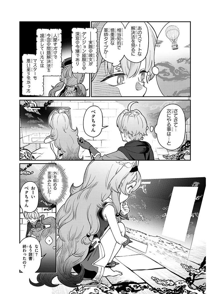 ISEKAI TENSEI DUNGEON MASTER: ONSEN DUNGEON WO TSUKURU Chap 6 - Pic 27