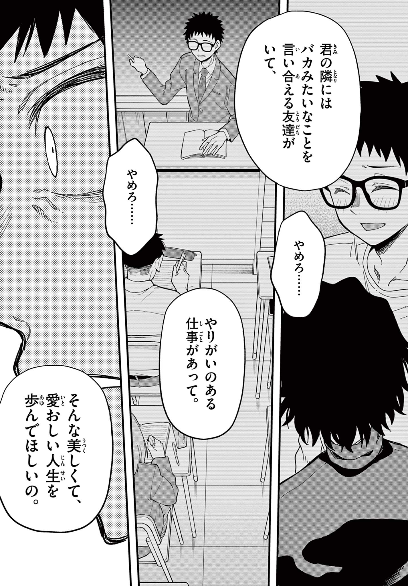 HEISEI WOTAKU REMEMBERS Chap 39 - Pic 27