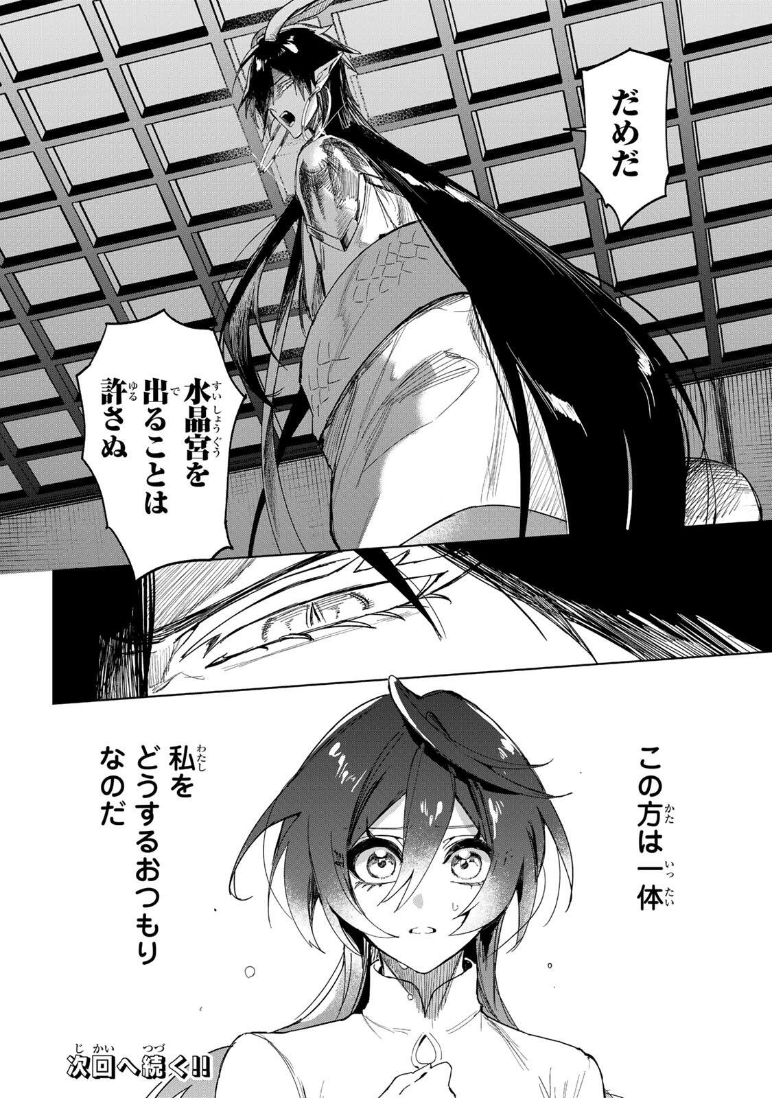 UMARETA KYUUJO WA RYUOU NI AISARERU Chap 1.2 - Pic 27