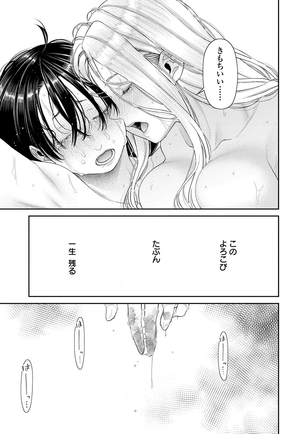 ANATA E SASAGERU SADISUTIKKU Chap 15 - Pic 27