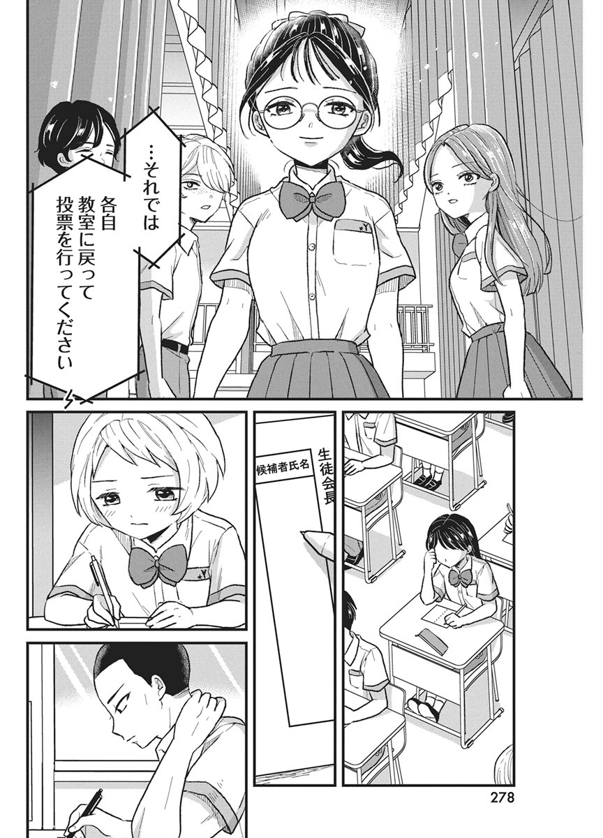 KIMI TO ISSHO NI KAYOITAI Chap 14 - Pic 18