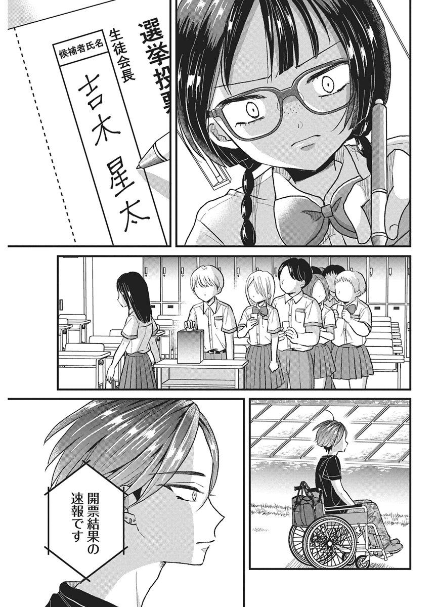 KIMI TO ISSHO NI KAYOITAI Chap 14 - Pic 19