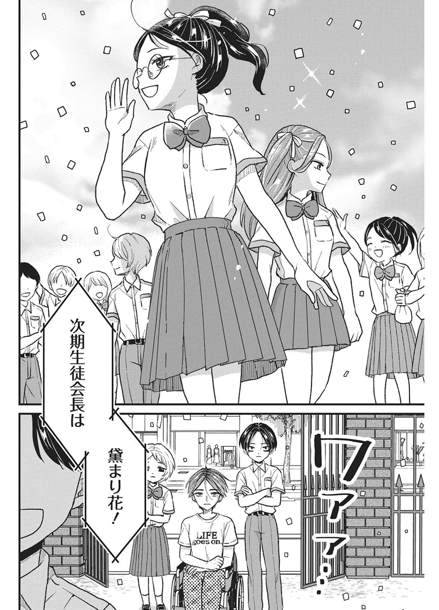 KIMI TO ISSHO NI KAYOITAI Chap 14 - Pic 20