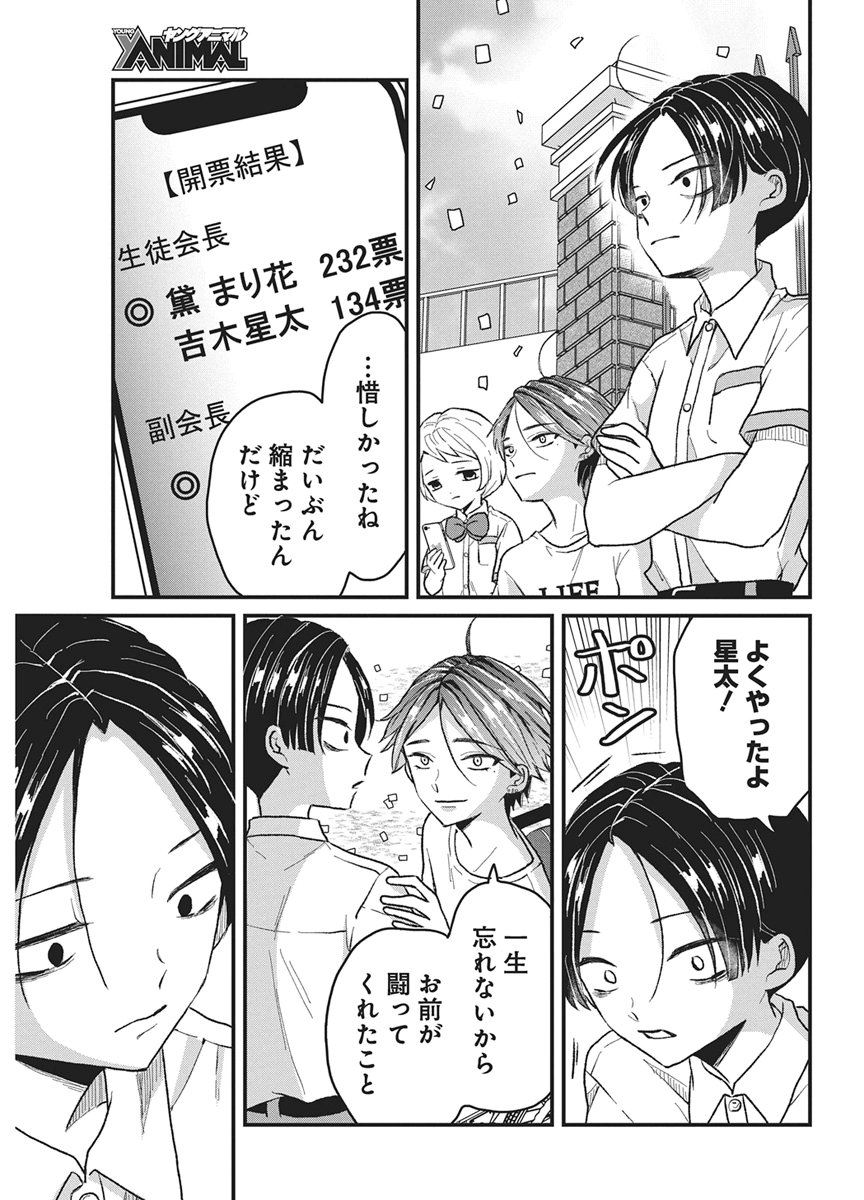 KIMI TO ISSHO NI KAYOITAI Chap 14 - Pic 21