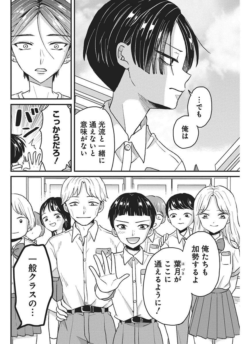 KIMI TO ISSHO NI KAYOITAI Chap 14 - Pic 22