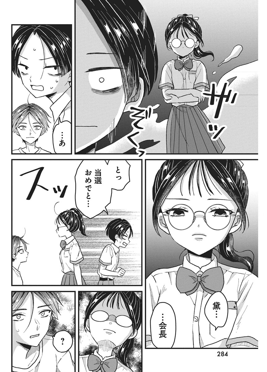 KIMI TO ISSHO NI KAYOITAI Chap 14 - Pic 24