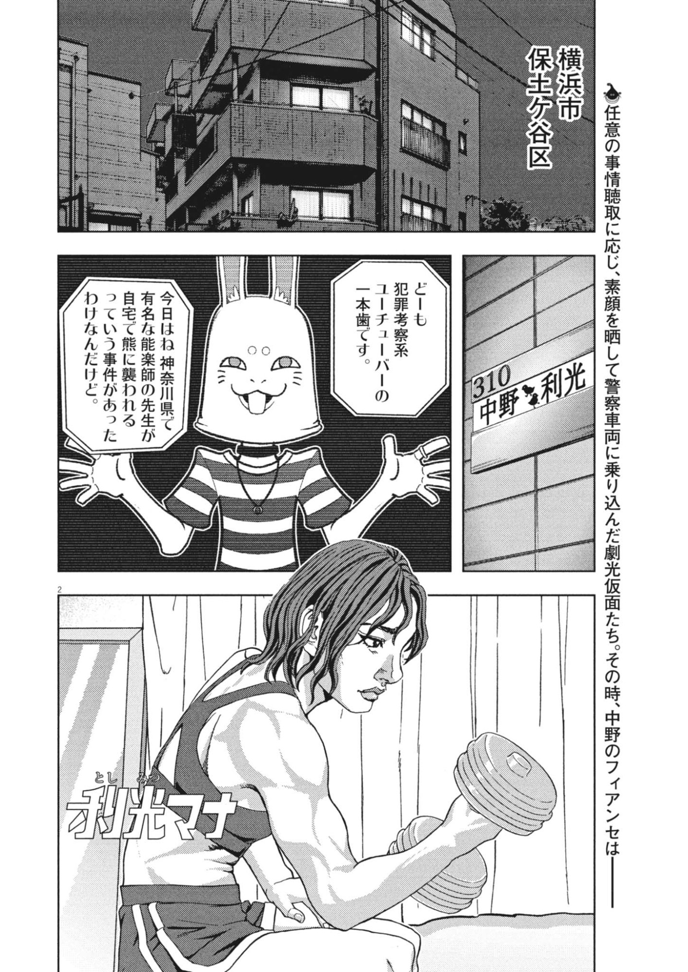 GEKKOU KAMEN Chap 85 - Pic 2