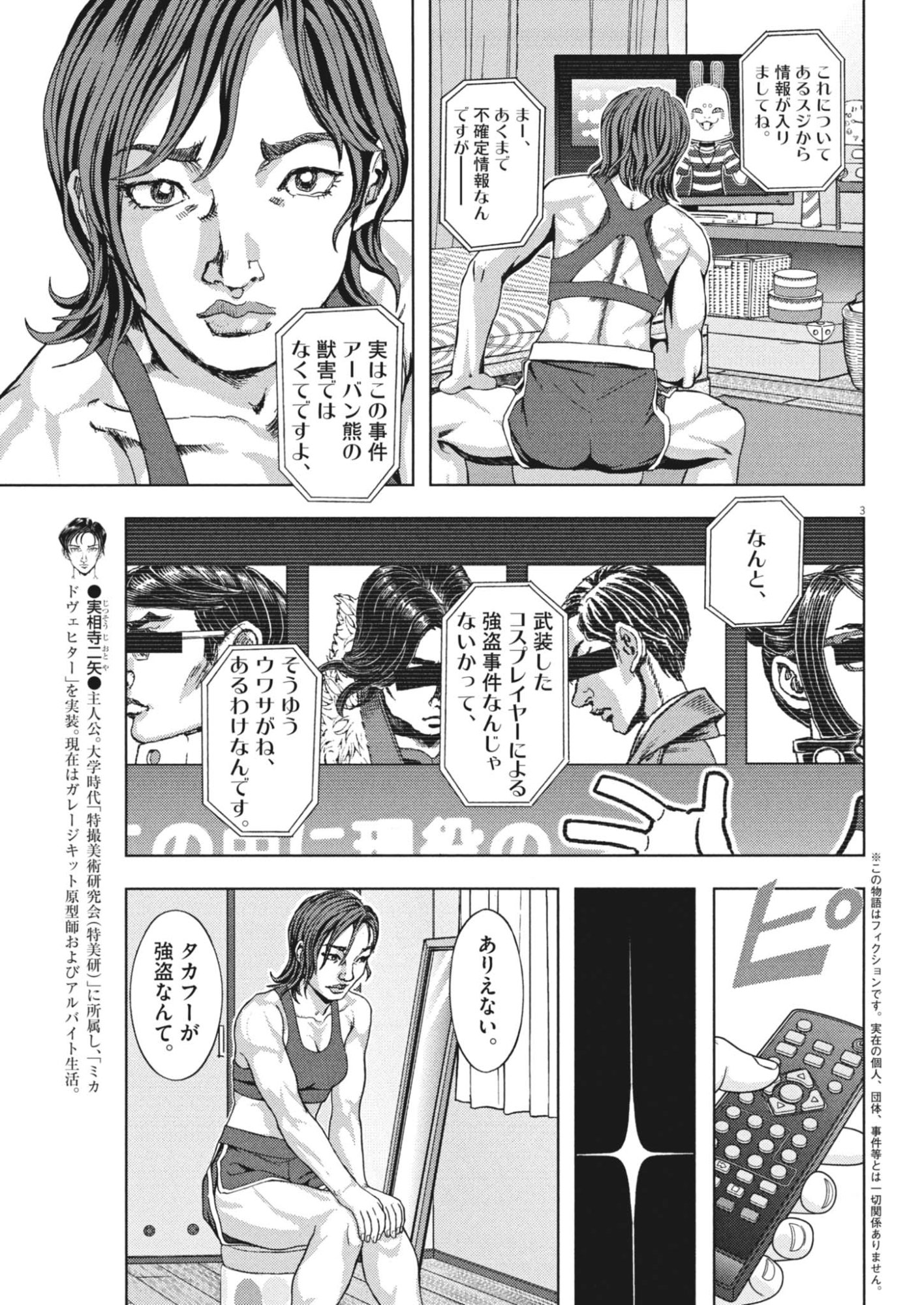 GEKKOU KAMEN Chap 85 - Pic 3