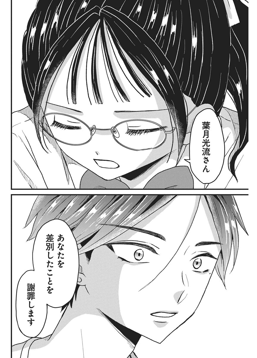 KIMI TO ISSHO NI KAYOITAI Chap 14 - Pic 26