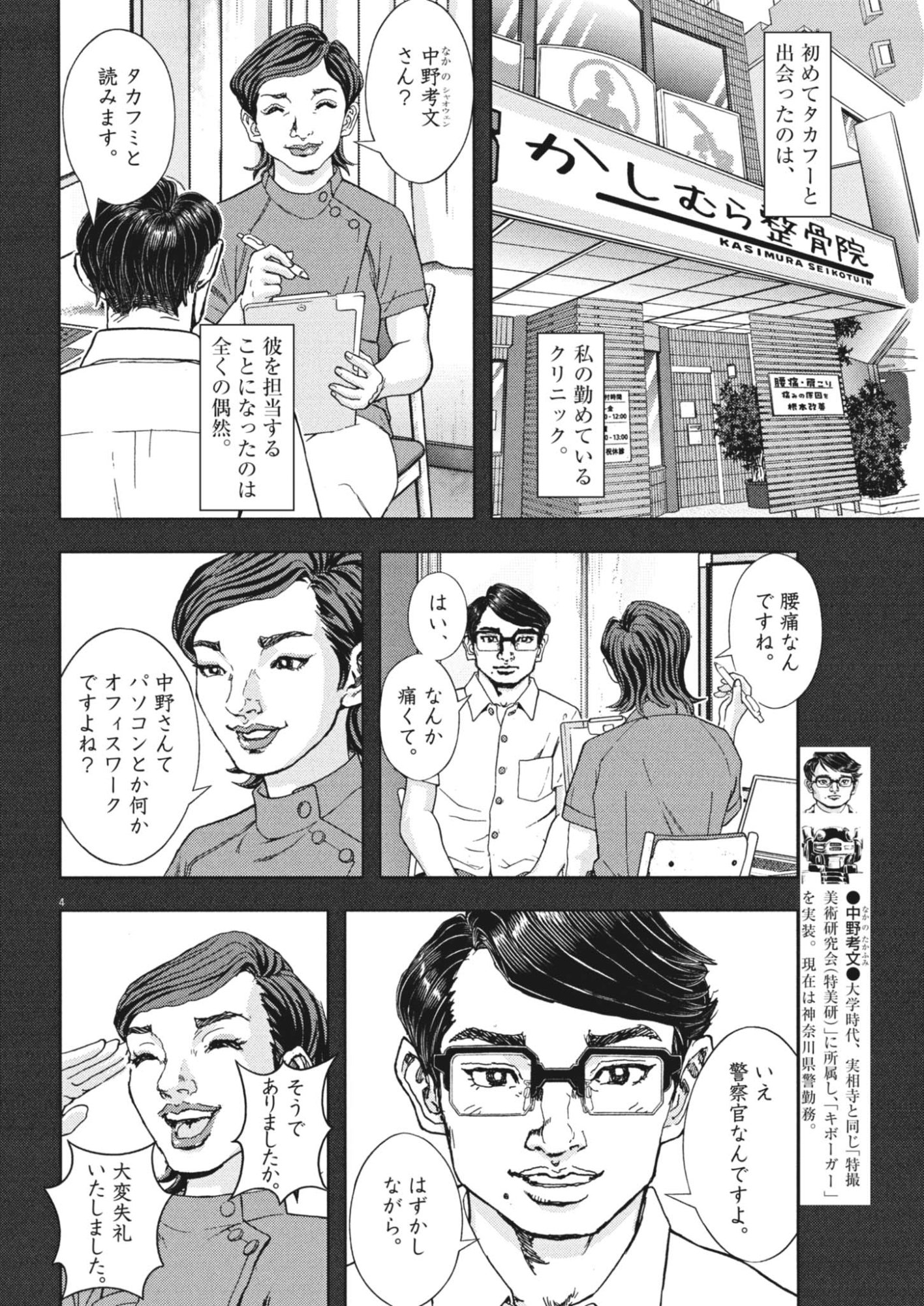 GEKKOU KAMEN Chap 85 - Pic 4