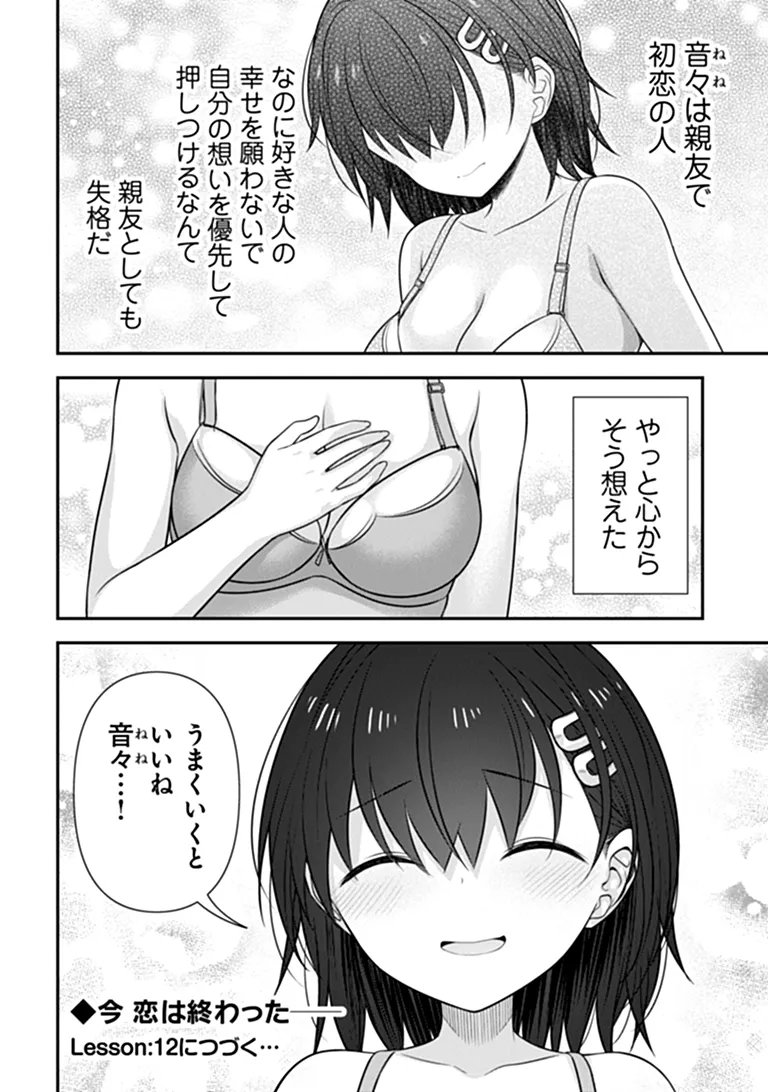 KARE NANKA YORI, WATASHI NO HOUGA IIDESYO? Chap 11 - Pic 28