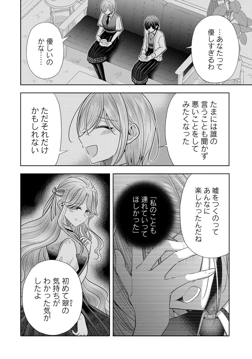 THE WHITE MAIDENS WEREWOLF Chap 44 - Pic 28