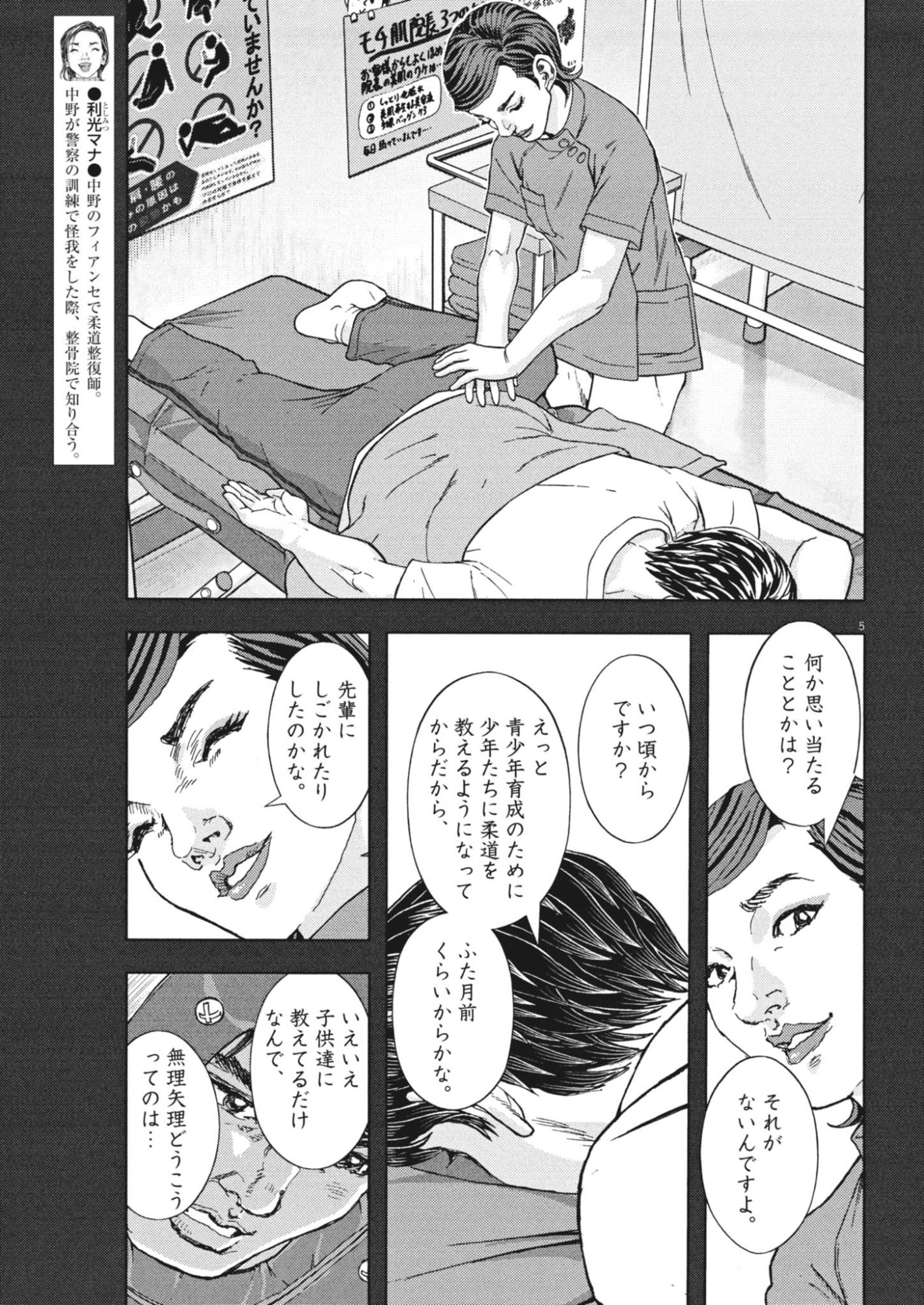 GEKKOU KAMEN Chap 85 - Pic 5
