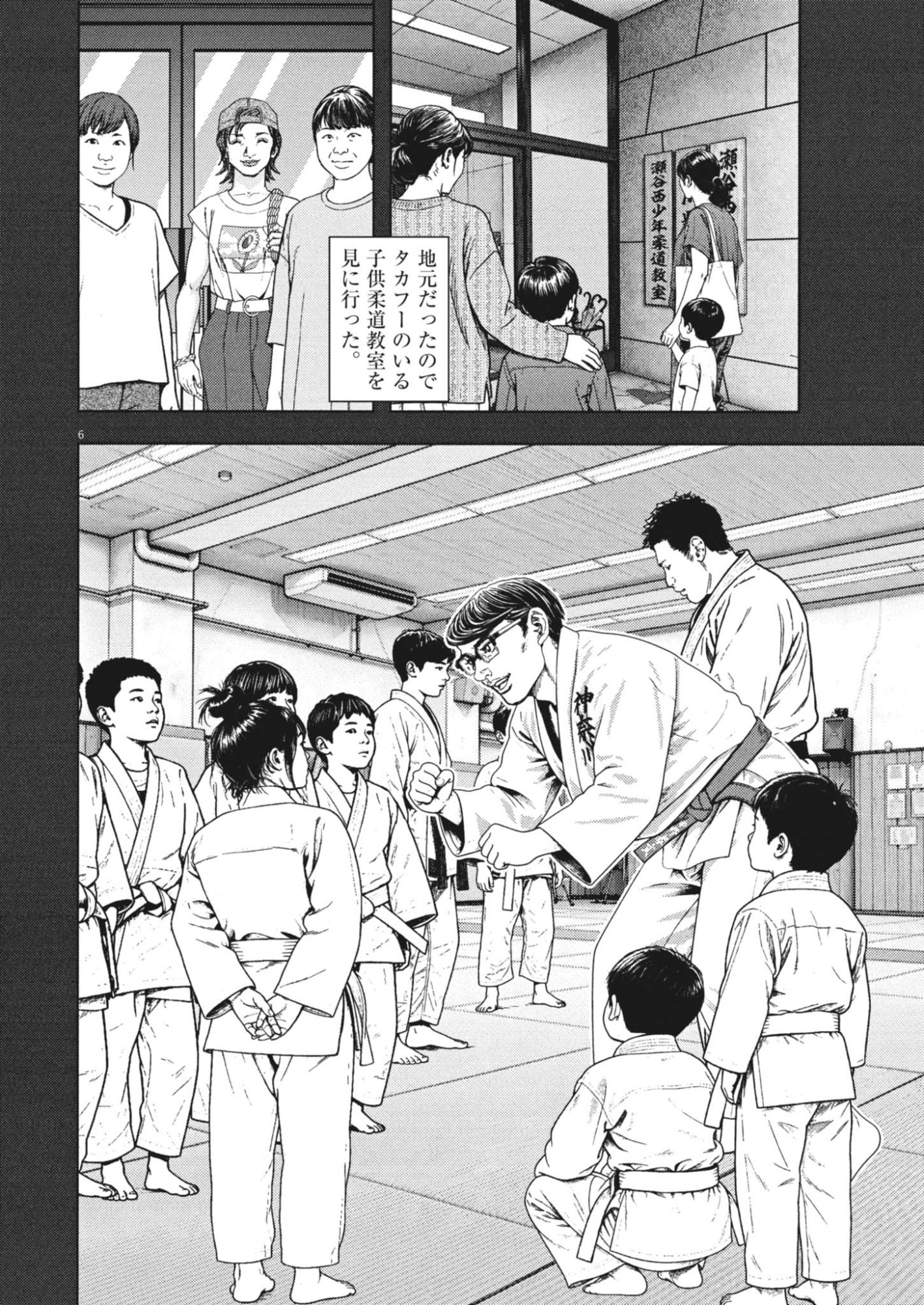 GEKKOU KAMEN Chap 85 - Pic 6