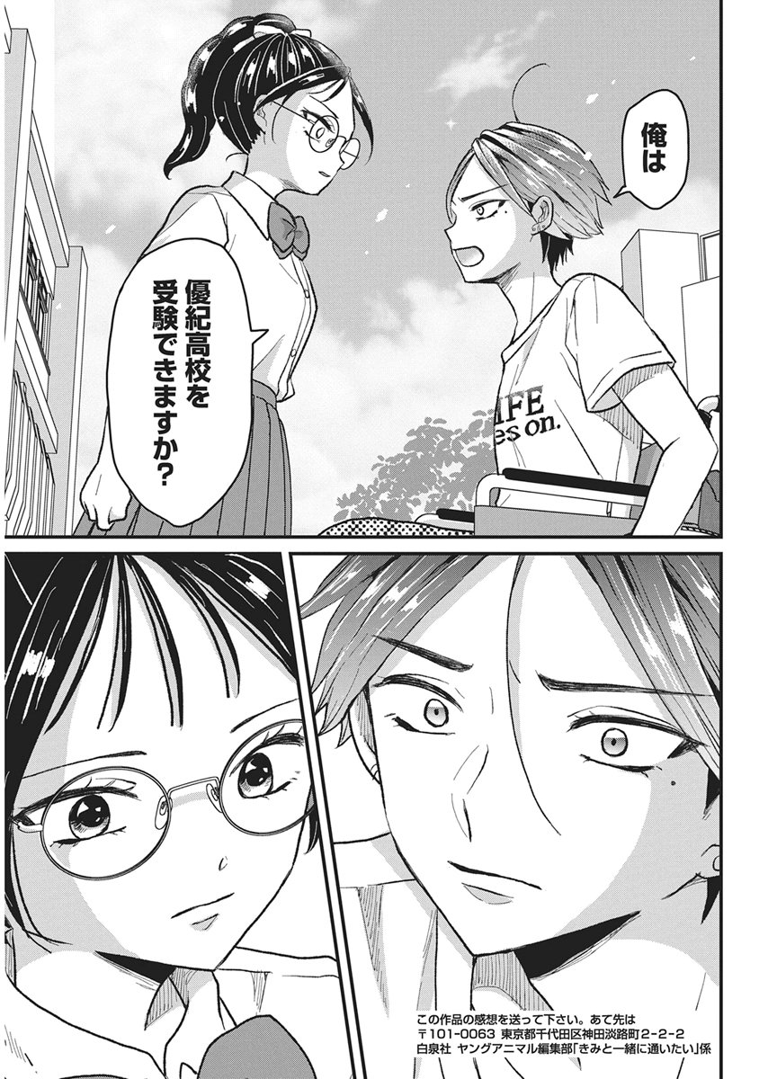 KIMI TO ISSHO NI KAYOITAI Chap 14 - Pic 29