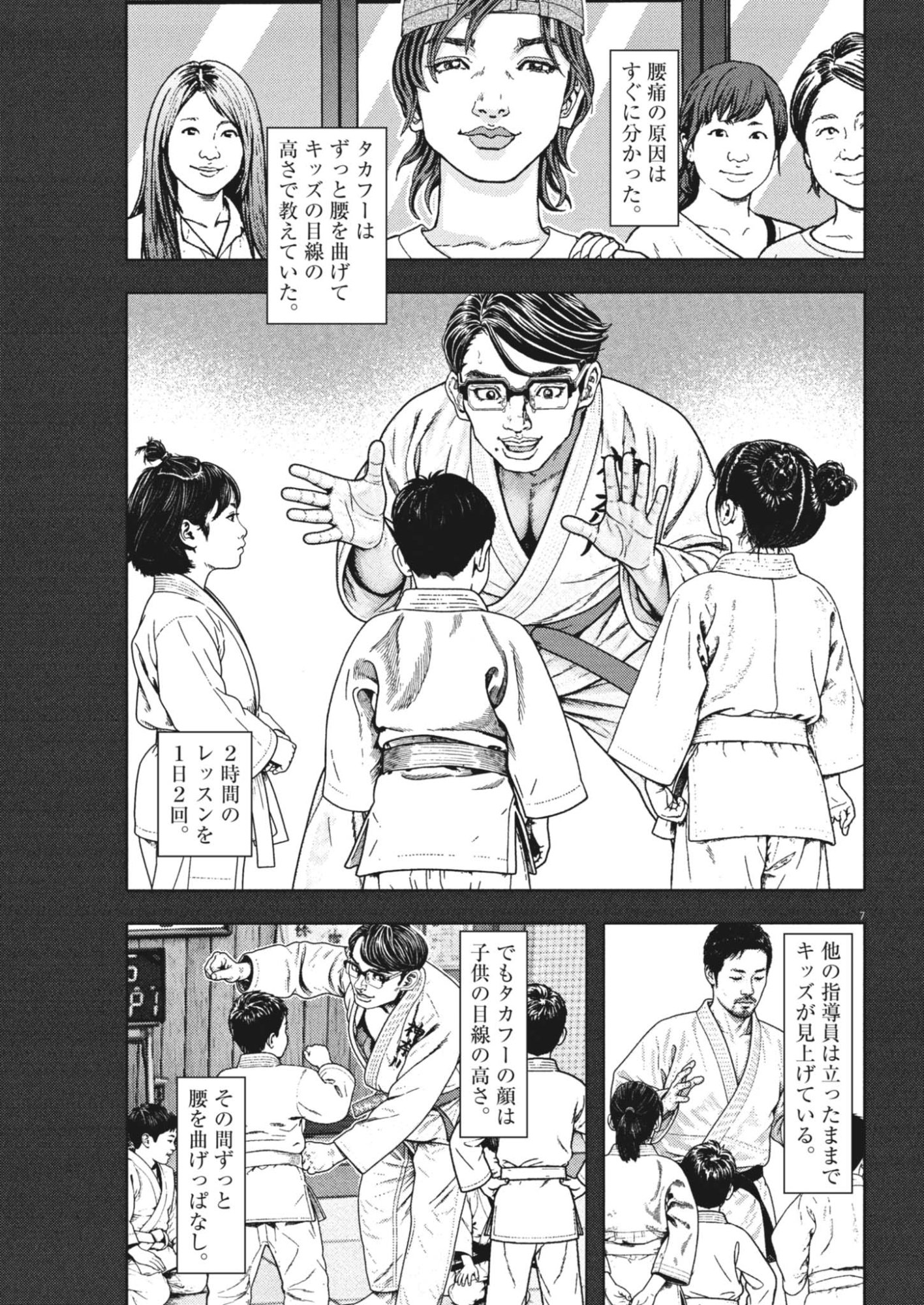 GEKKOU KAMEN Chap 85 - Pic 7