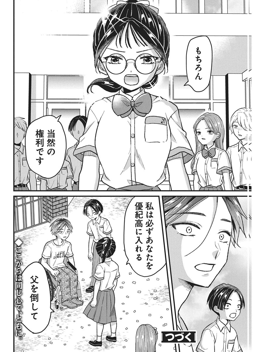 KIMI TO ISSHO NI KAYOITAI Chap 14 - Pic 30