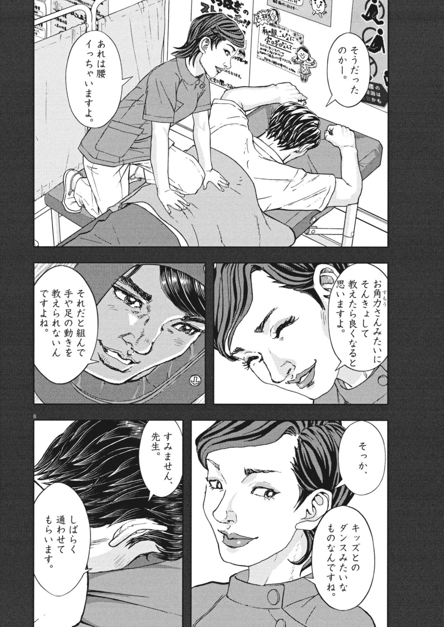 GEKKOU KAMEN Chap 85 - Pic 8