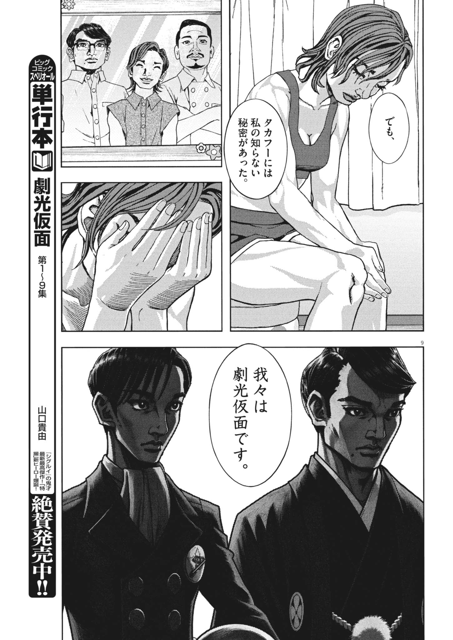 GEKKOU KAMEN Chap 85 - Pic 9