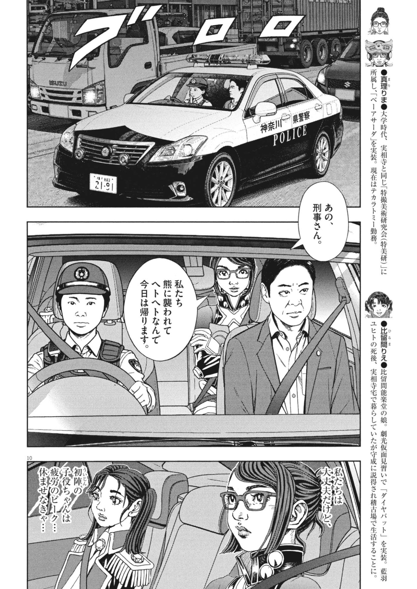 GEKKOU KAMEN Chap 85 - Pic 10