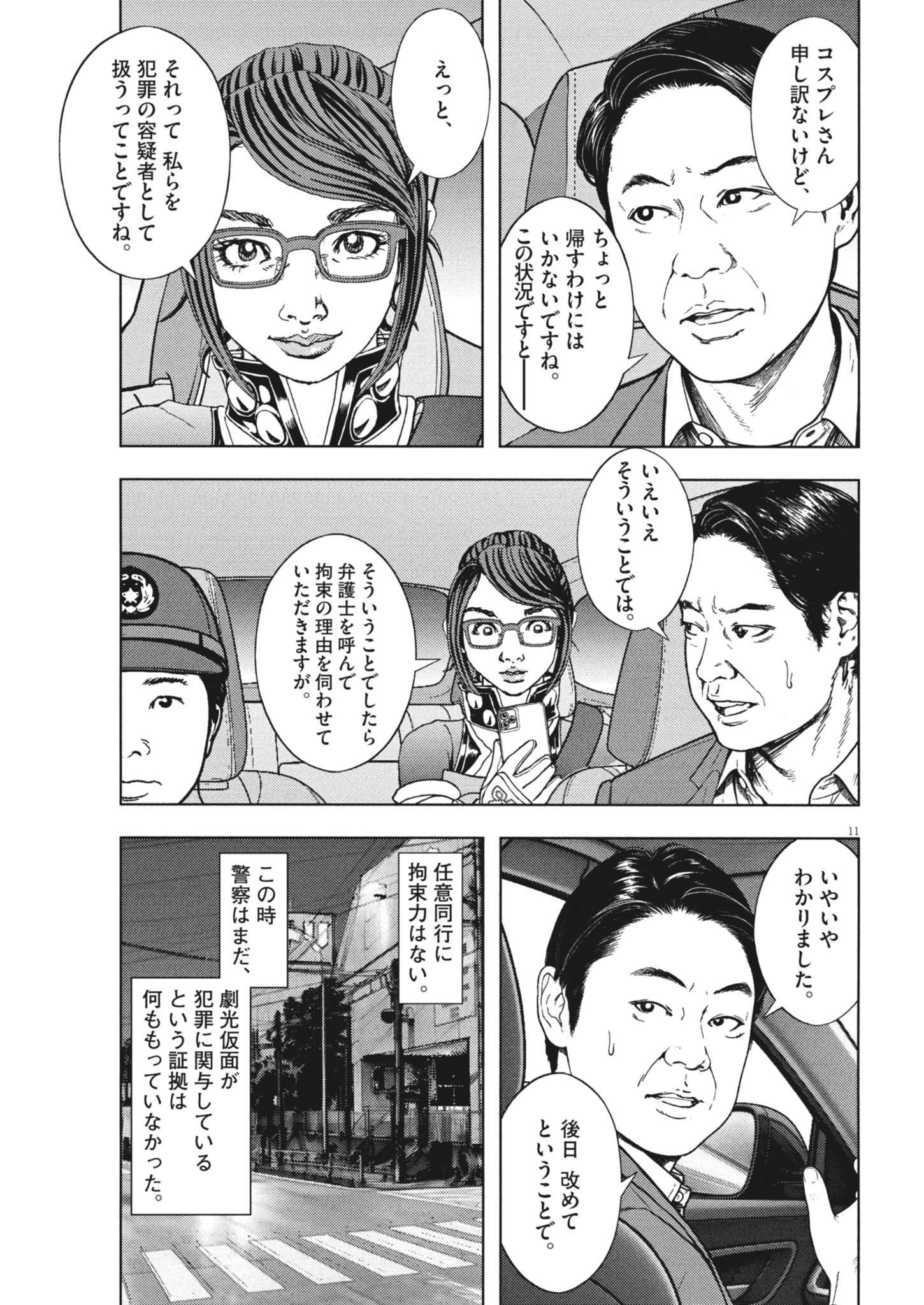 GEKKOU KAMEN Chap 85 - Pic 11
