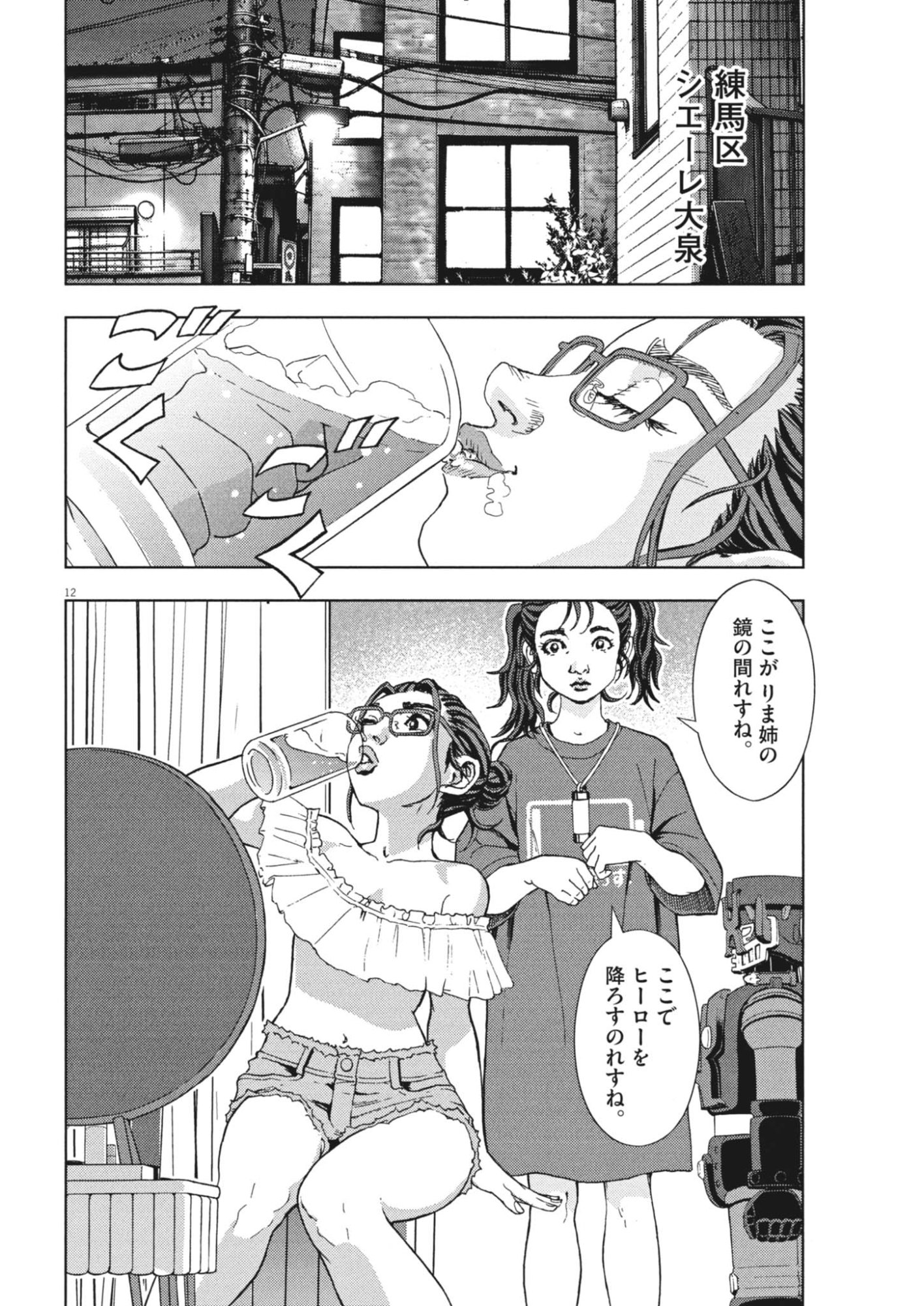 GEKKOU KAMEN Chap 85 - Pic 12
