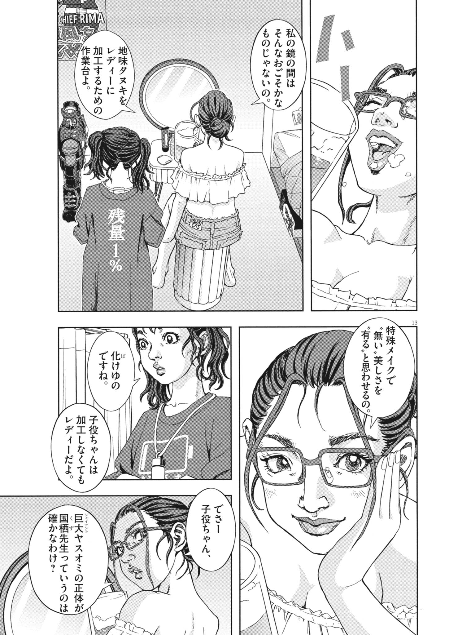 GEKKOU KAMEN Chap 85 - Pic 13