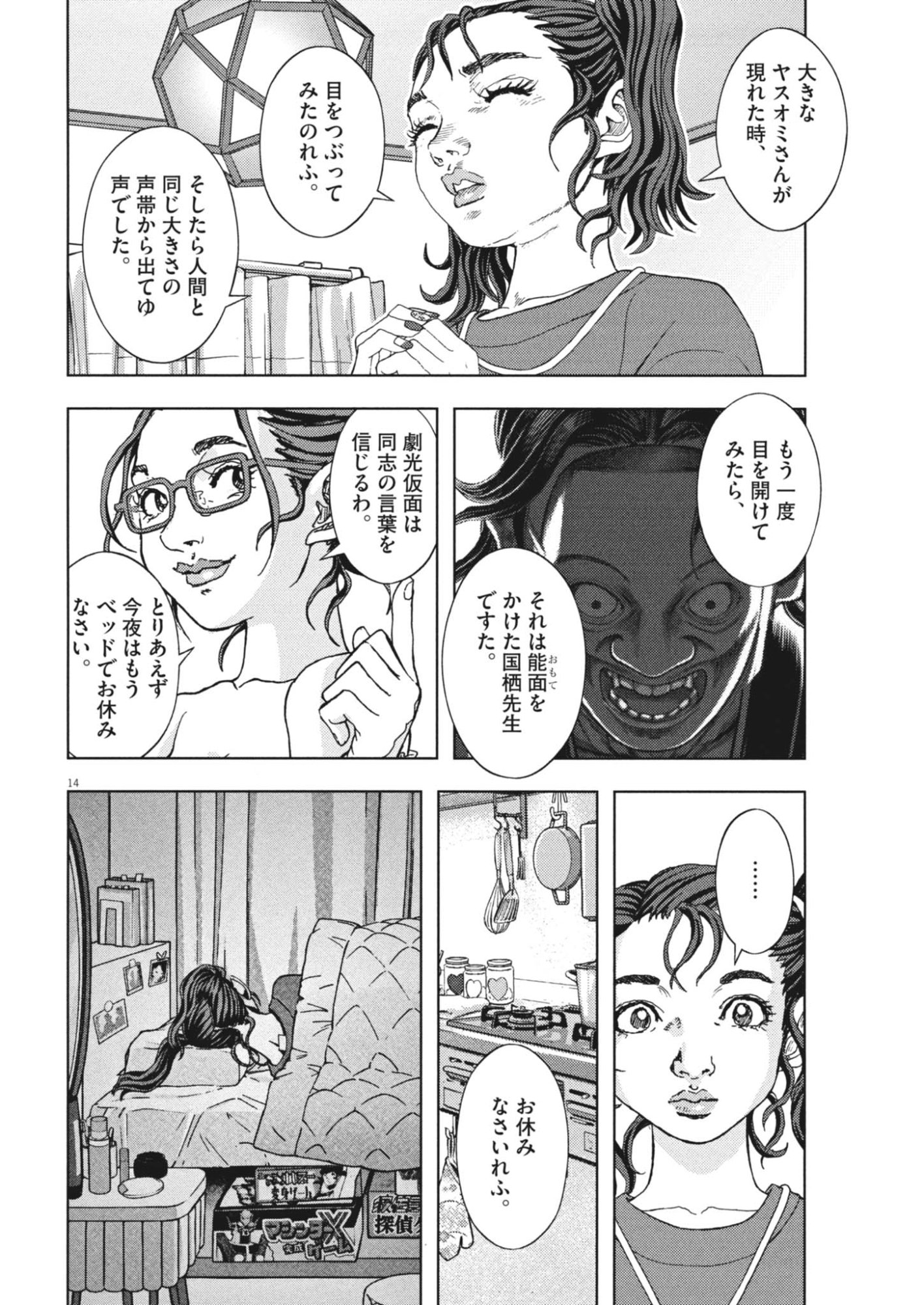 GEKKOU KAMEN Chap 85 - Pic 14