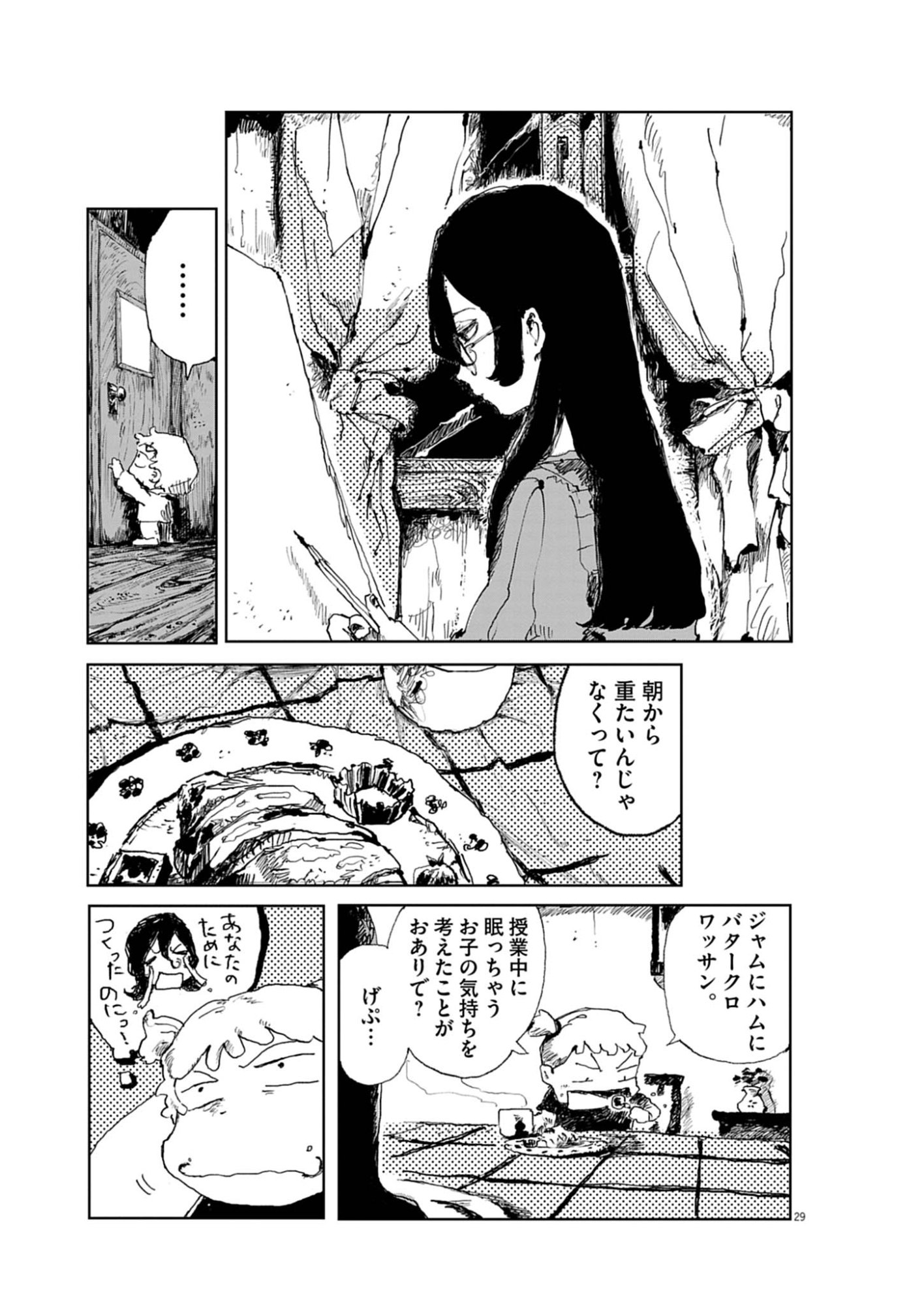 TOUSAKU Chap 2 - Pic 29