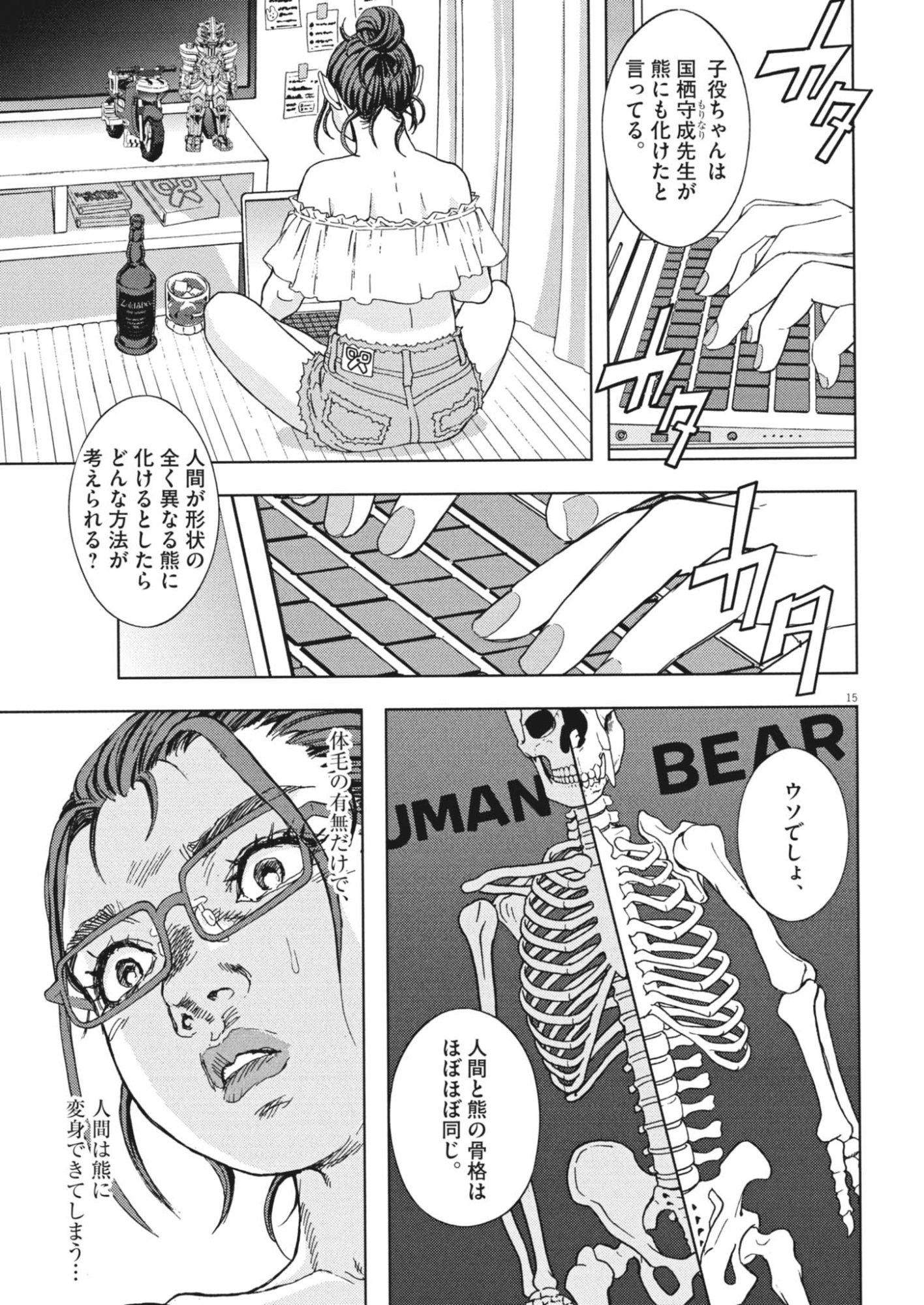 GEKKOU KAMEN Chap 85 - Pic 15