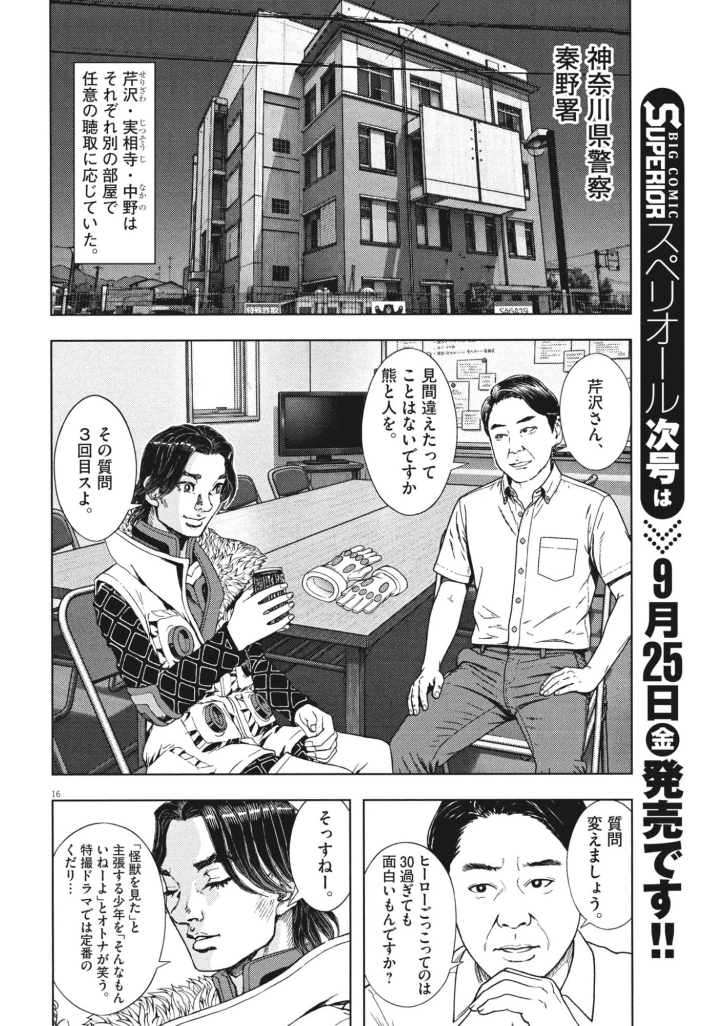 GEKKOU KAMEN Chap 85 - Pic 16