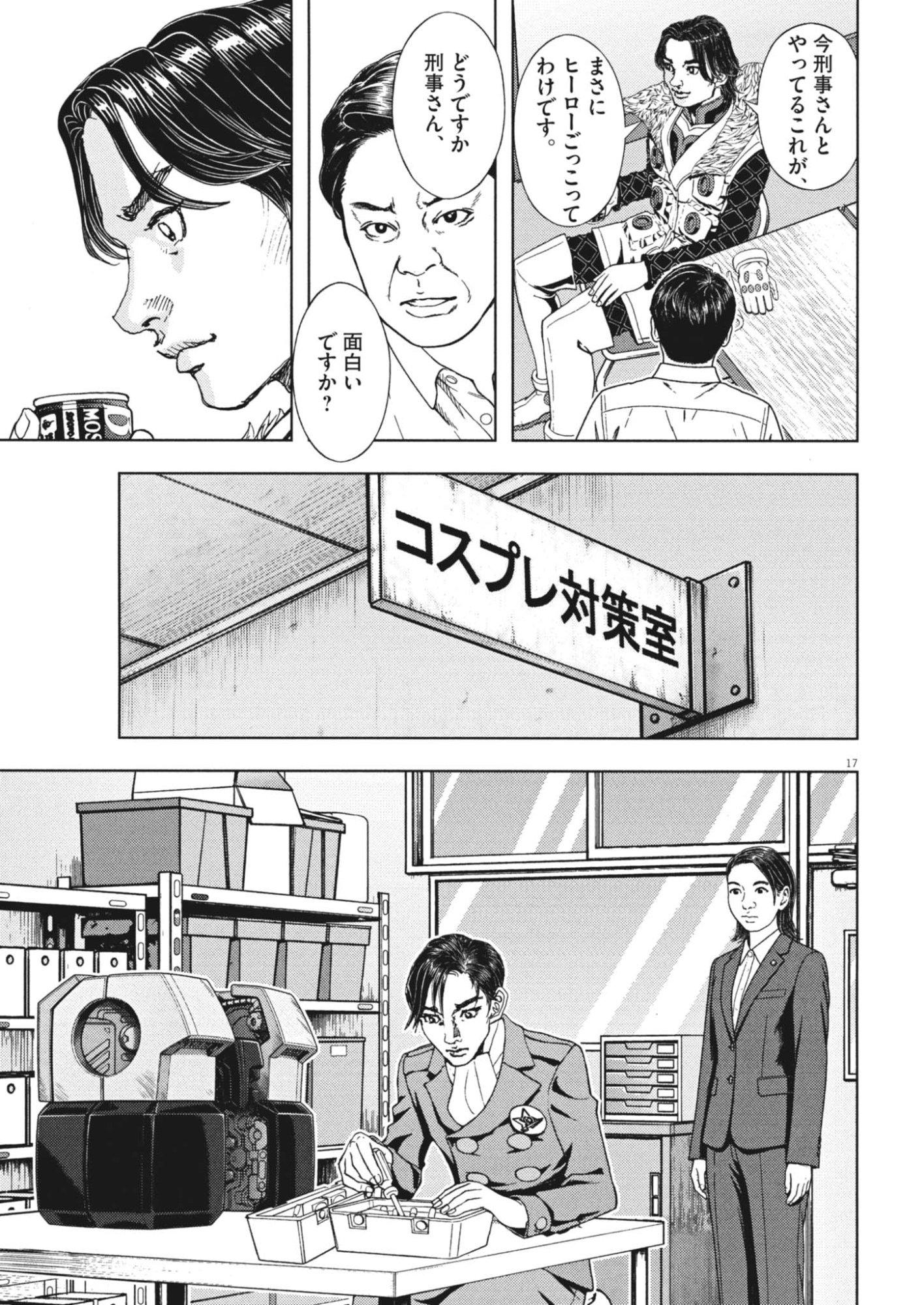 GEKKOU KAMEN Chap 85 - Pic 17