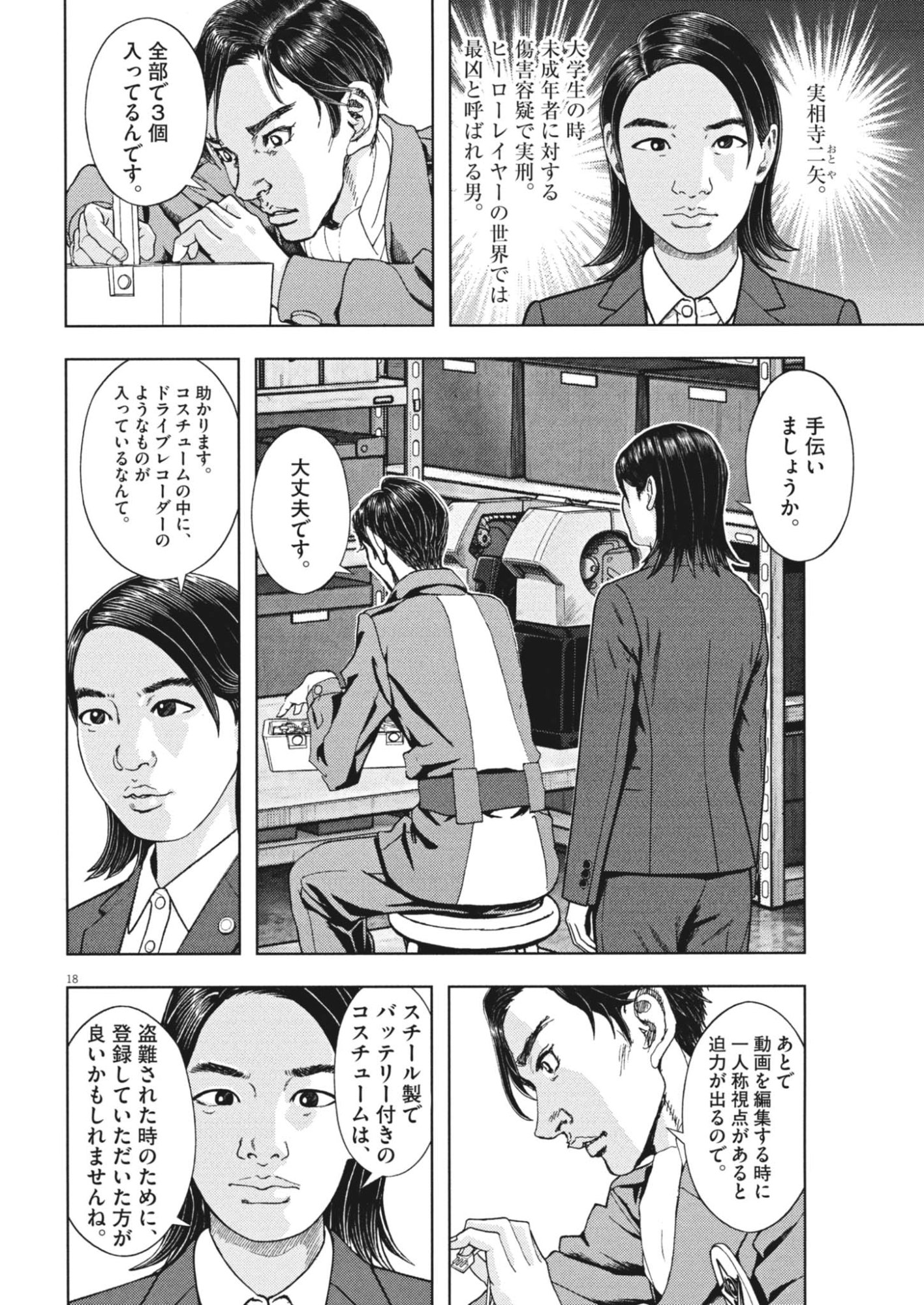 GEKKOU KAMEN Chap 85 - Pic 18