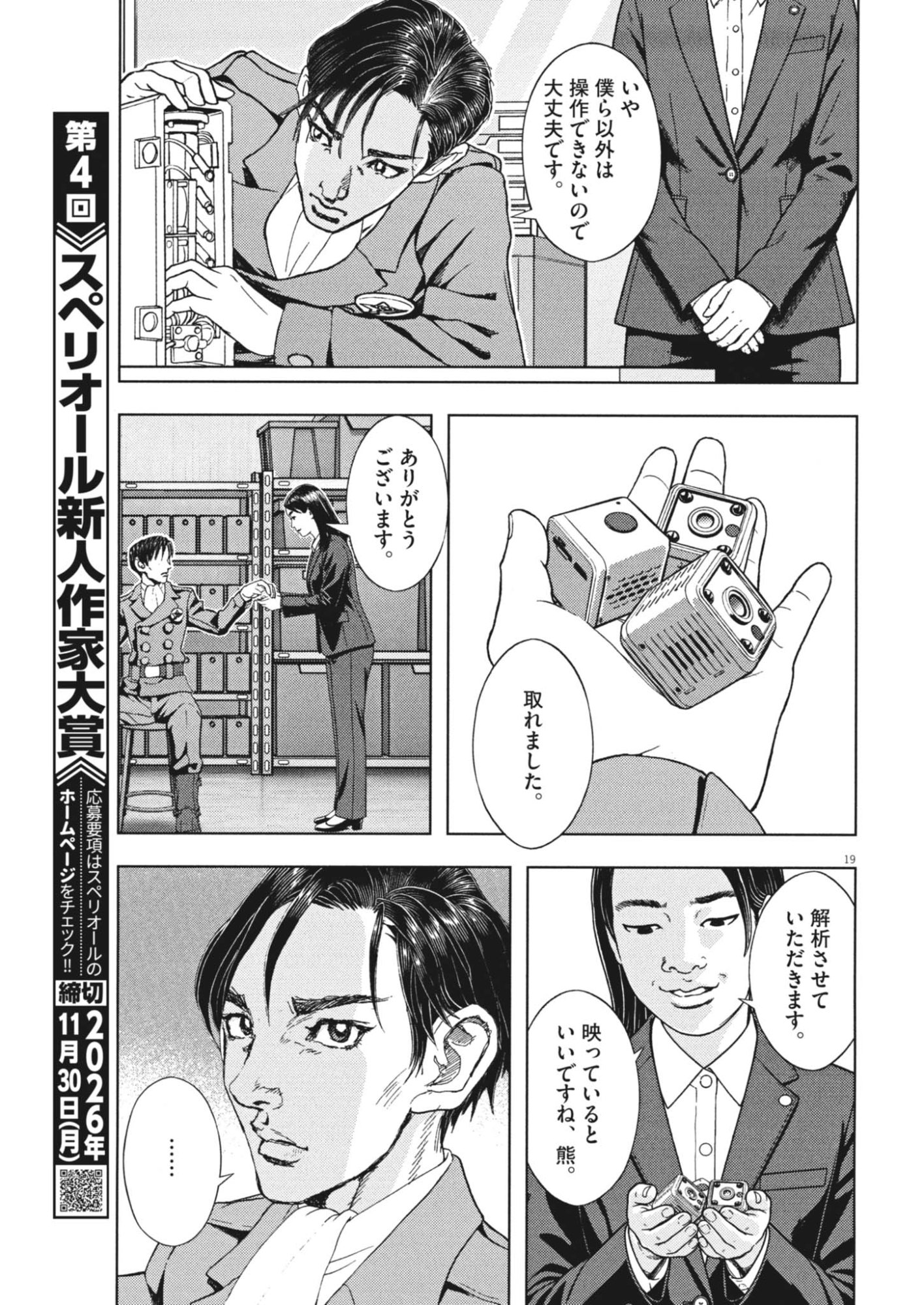 GEKKOU KAMEN Chap 85 - Pic 19