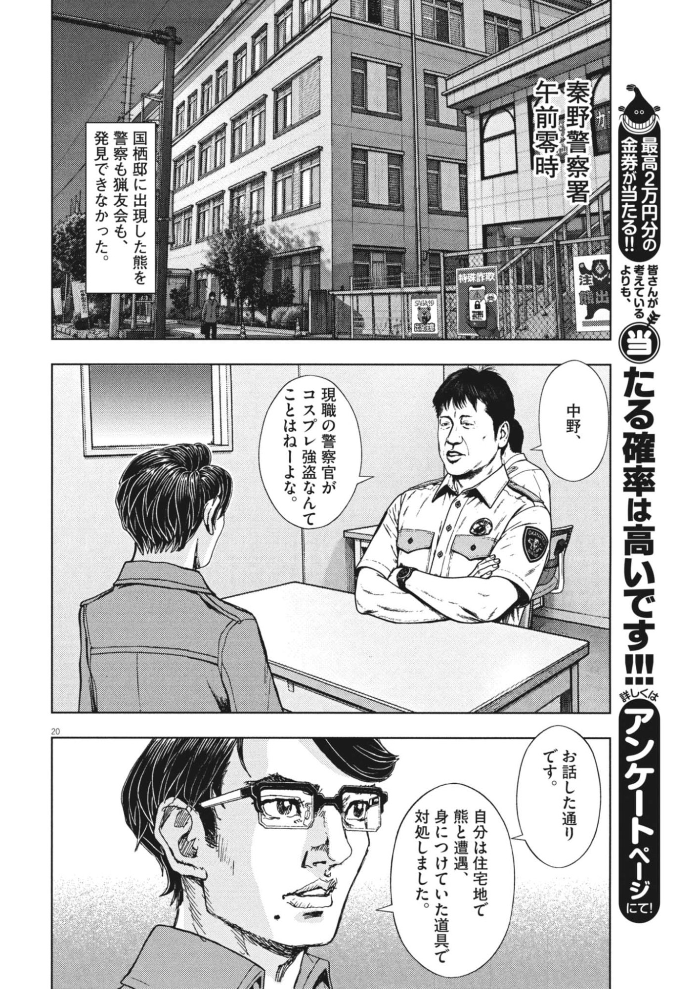 GEKKOU KAMEN Chap 85 - Pic 20