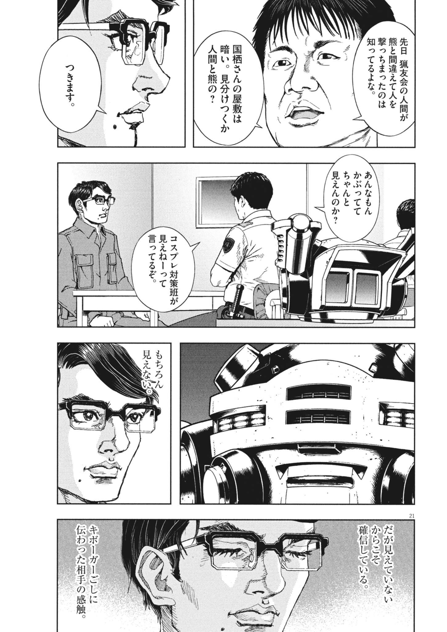 GEKKOU KAMEN Chap 85 - Pic 21