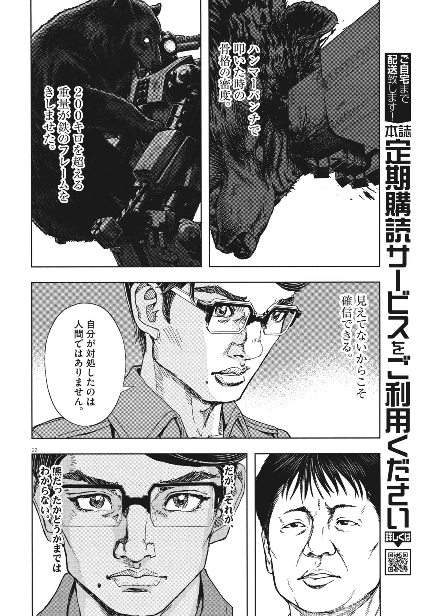 GEKKOU KAMEN Chap 85 - Pic 22
