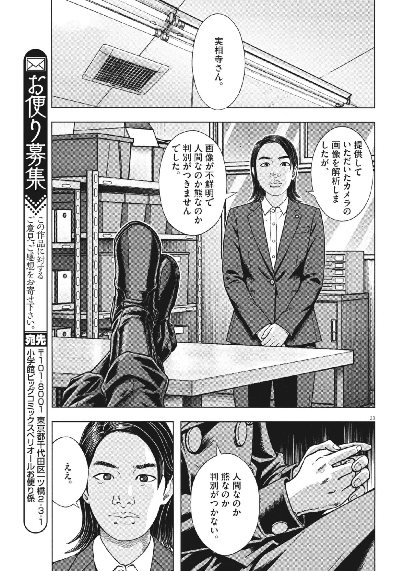 GEKKOU KAMEN Chap 85 - Pic 23