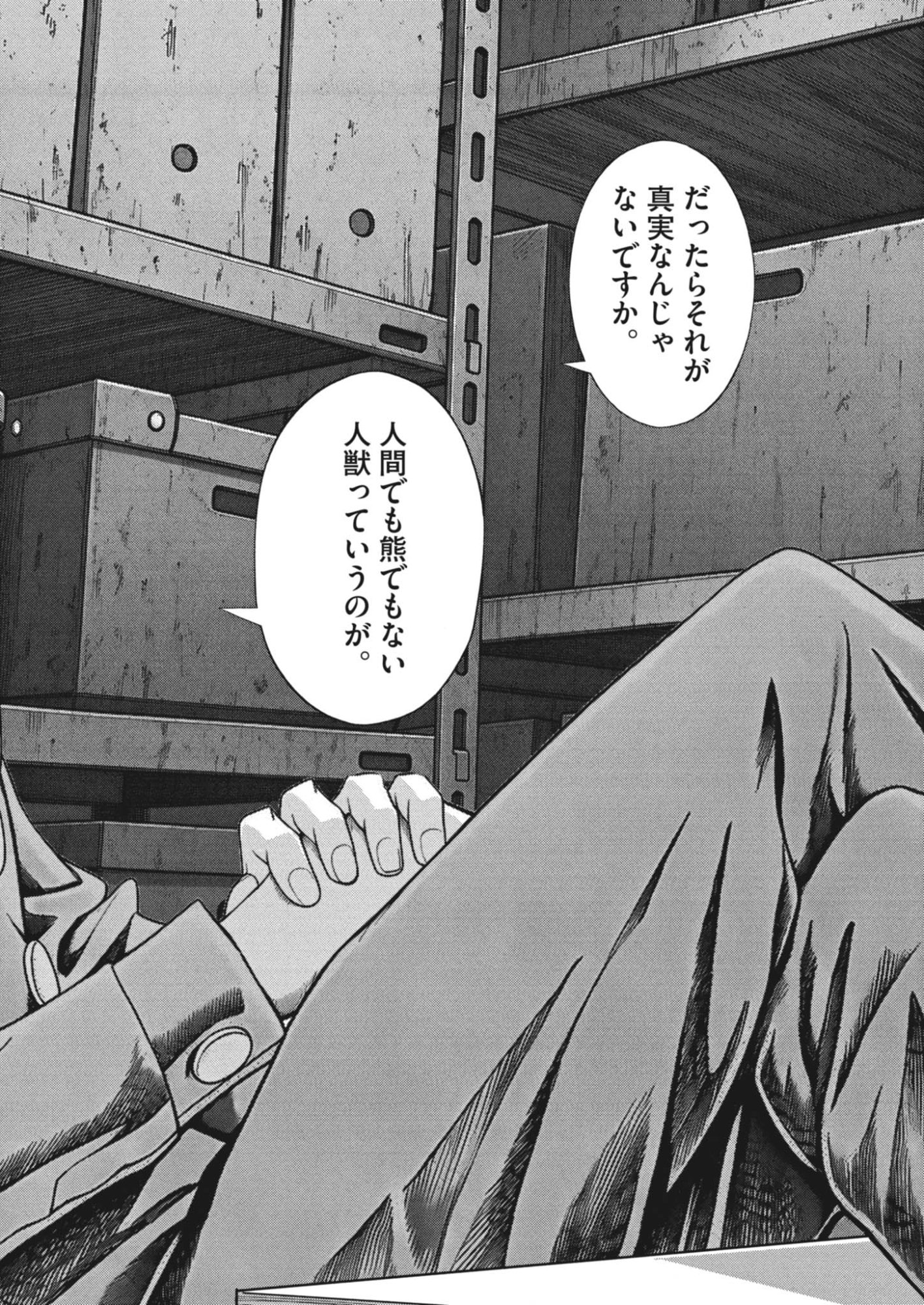 GEKKOU KAMEN Chap 85 - Pic 24