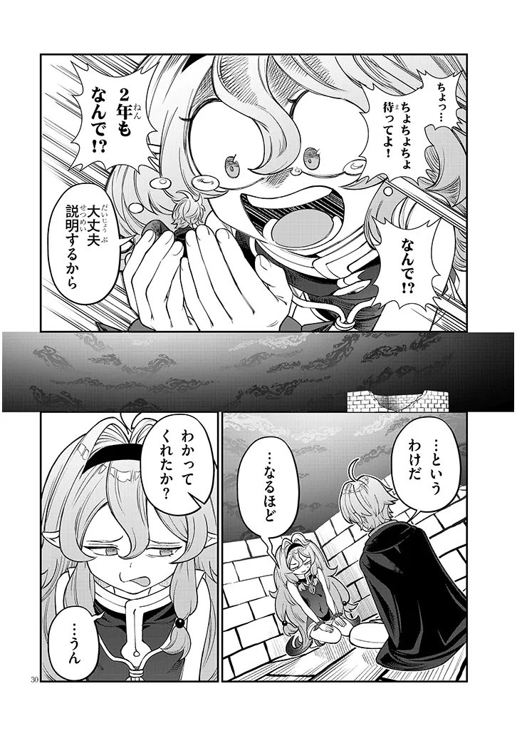 ISEKAI TENSEI DUNGEON MASTER: ONSEN DUNGEON WO TSUKURU Chap 6 - Pic 30