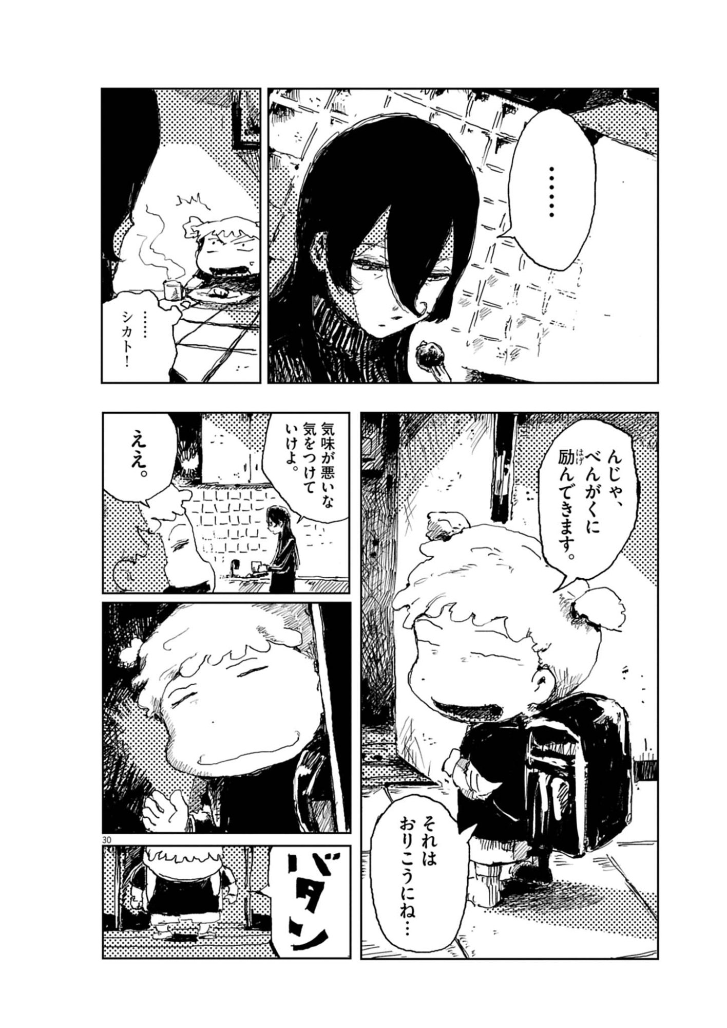 TOUSAKU Chap 2 - Pic 30