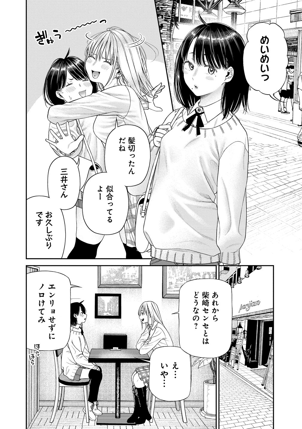 ANATA E SASAGERU SADISUTIKKU Chap 15 - Pic 30