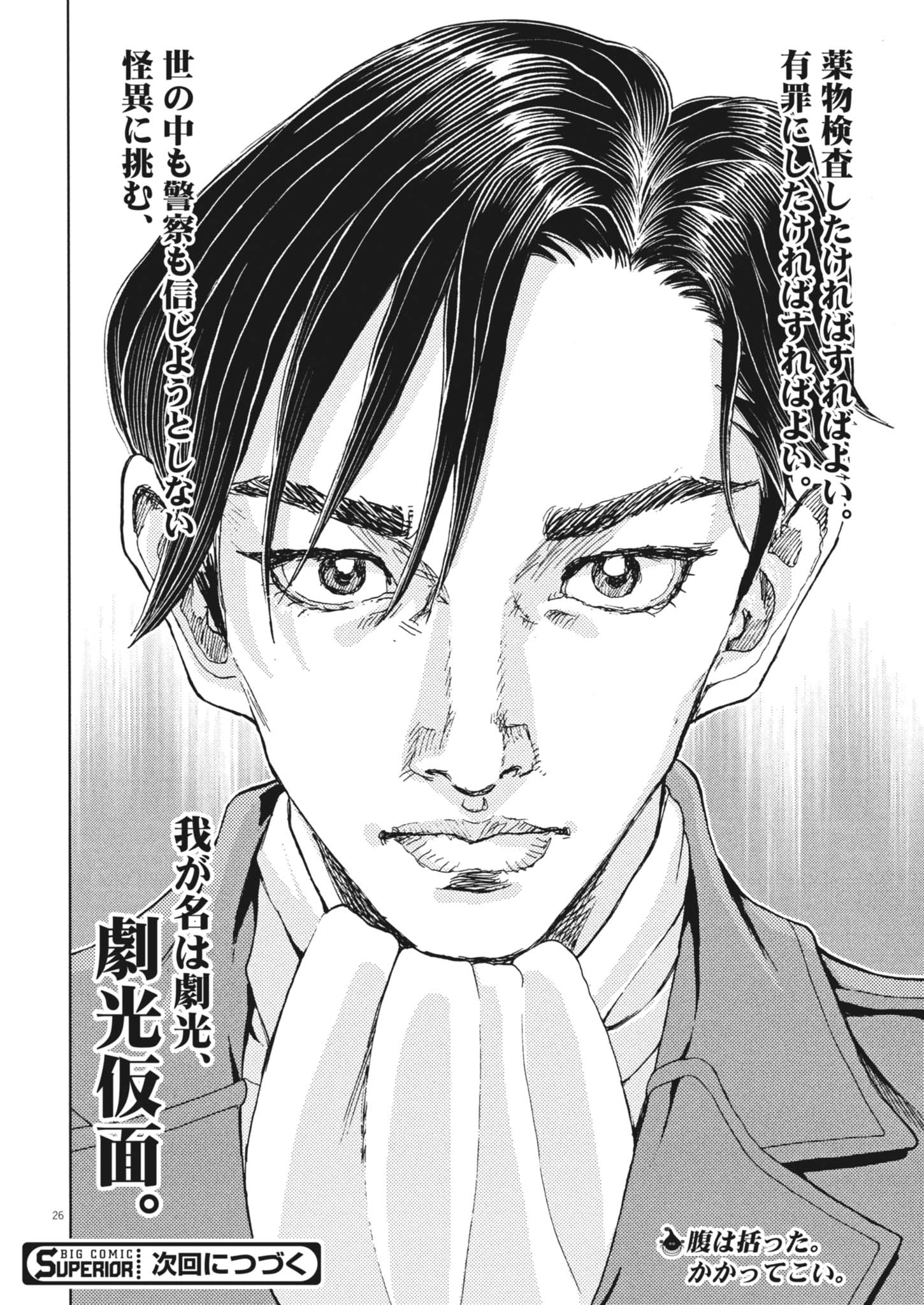 GEKKOU KAMEN Chap 85 - Pic 26
