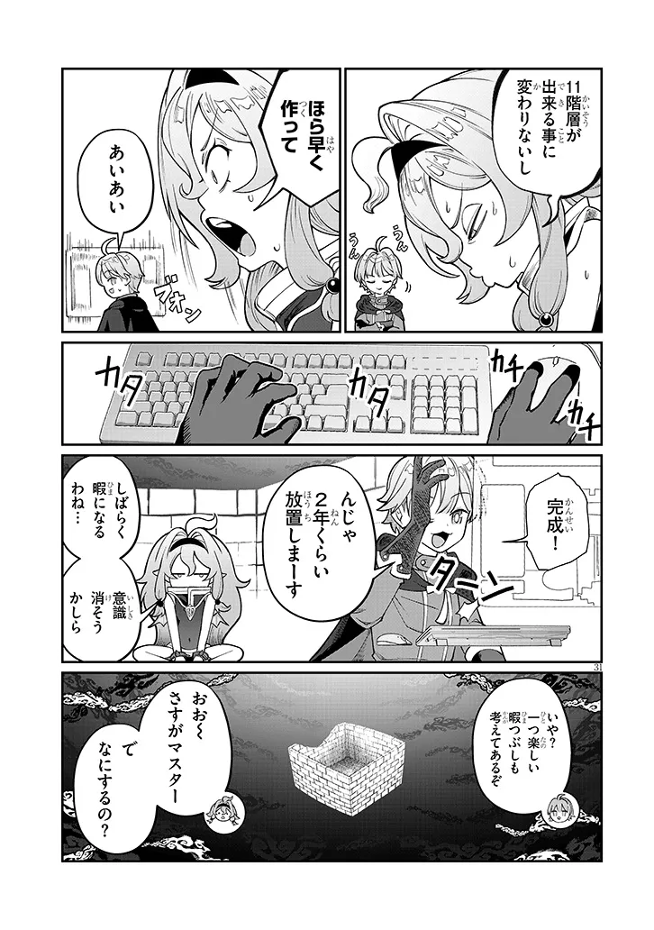 ISEKAI TENSEI DUNGEON MASTER: ONSEN DUNGEON WO TSUKURU Chap 6 - Pic 31