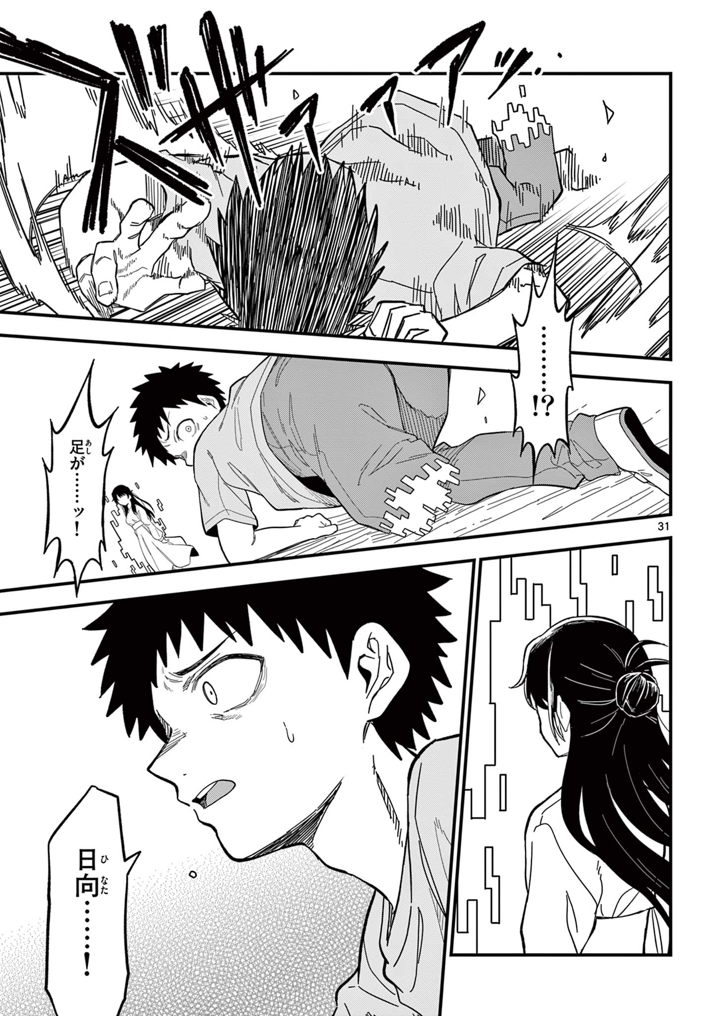 HEISEI WOTAKU REMEMBERS Chap 39 - Pic 31